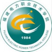 福建电力职业技术学院标志