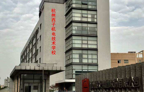 杭州西子机电技术学校标志